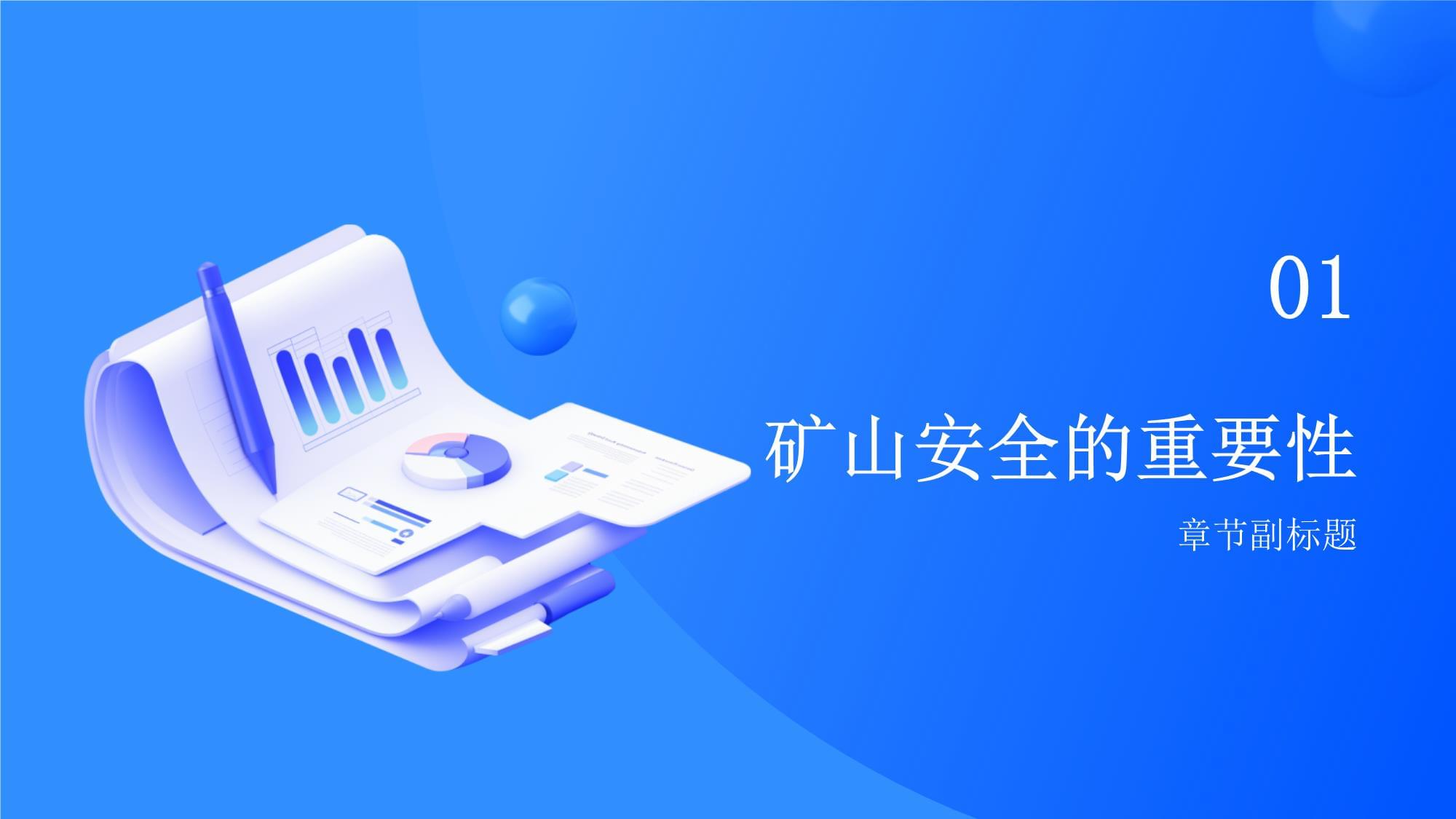 礦山安全技術 保障礦業可持續發展的關鍵